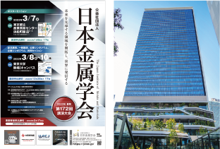 春期講演大会開催報告