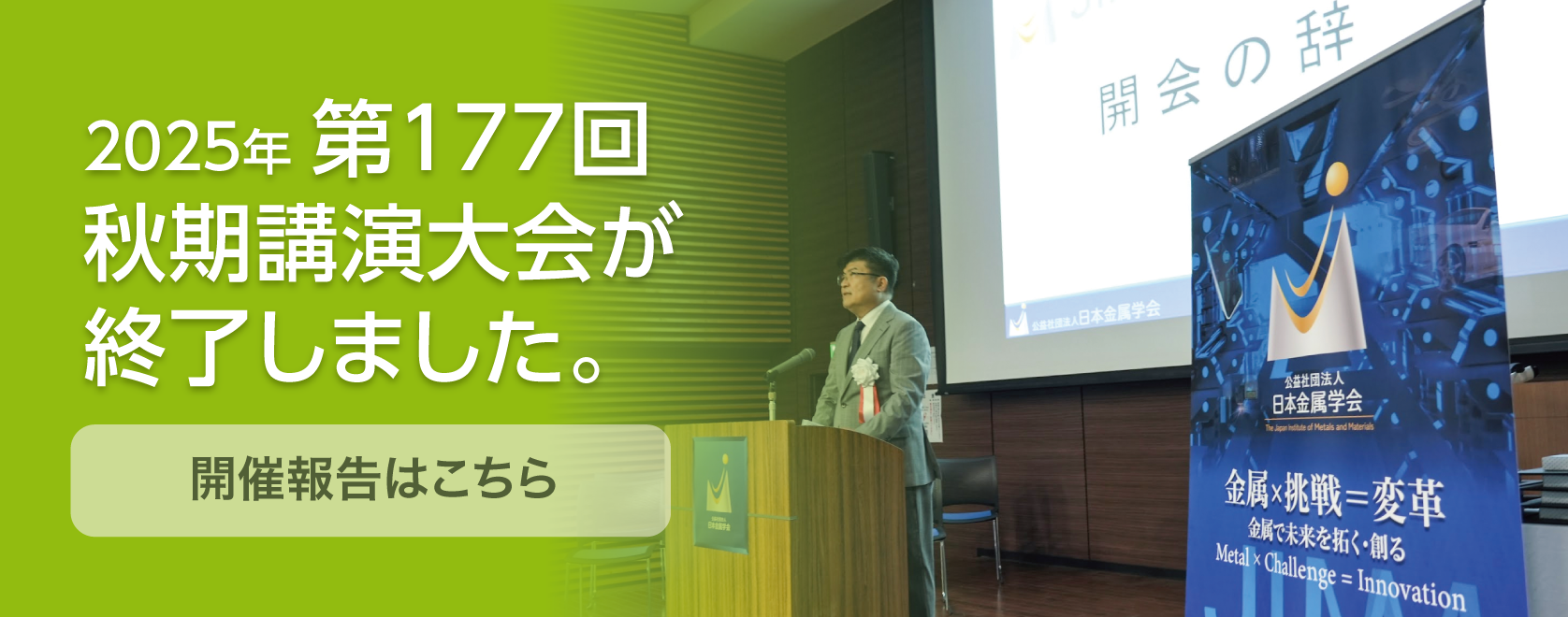 2025秋期講演大会