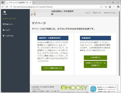 新会員管理システムSMOOSYへの移行方法